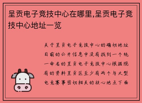 呈贡电子竞技中心在哪里,呈贡电子竞技中心地址一览